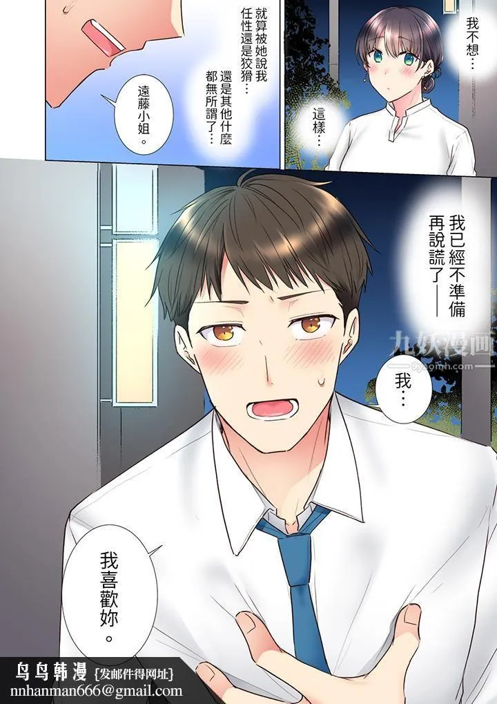 「这就…不做了吗？」女强人前辈的酒后撒娇SEX - 第23话 - page 9
