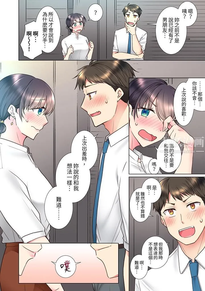 「这就…不做了吗？」女强人前辈的酒后撒娇SEX - 第23话 - page 11