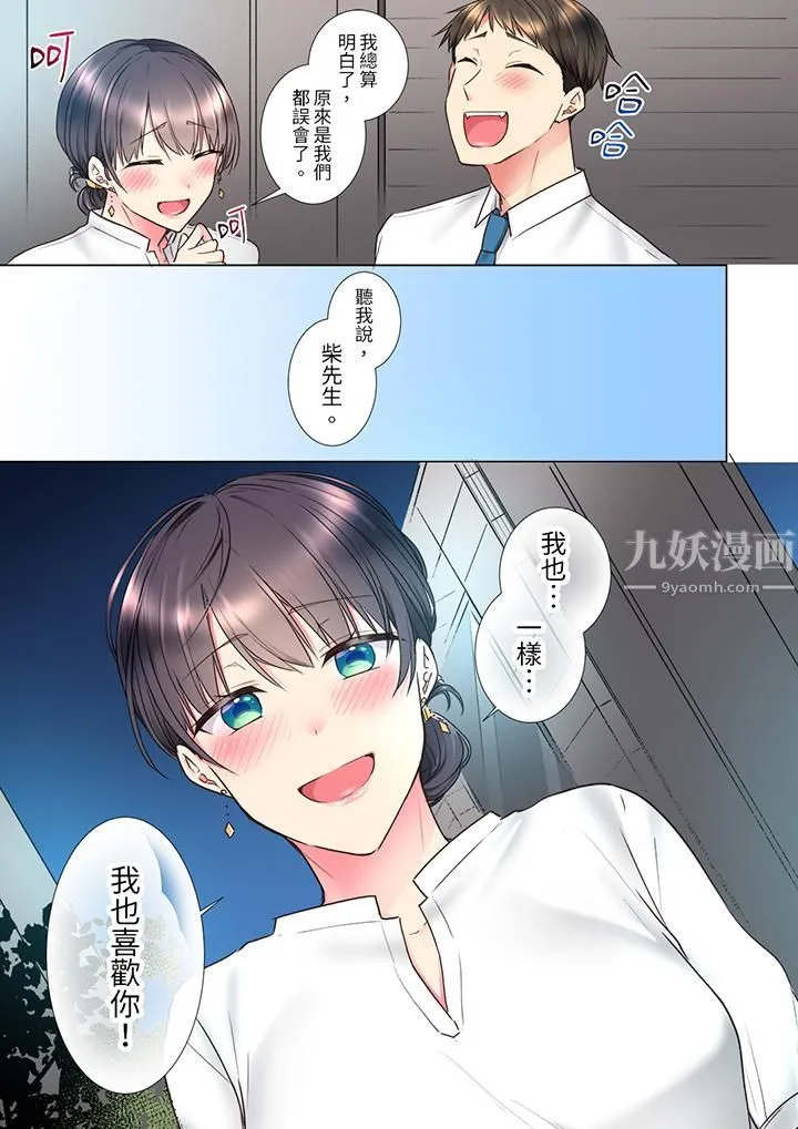 「这就…不做了吗？」女强人前辈的酒后撒娇SEX - 第23话 - page 12