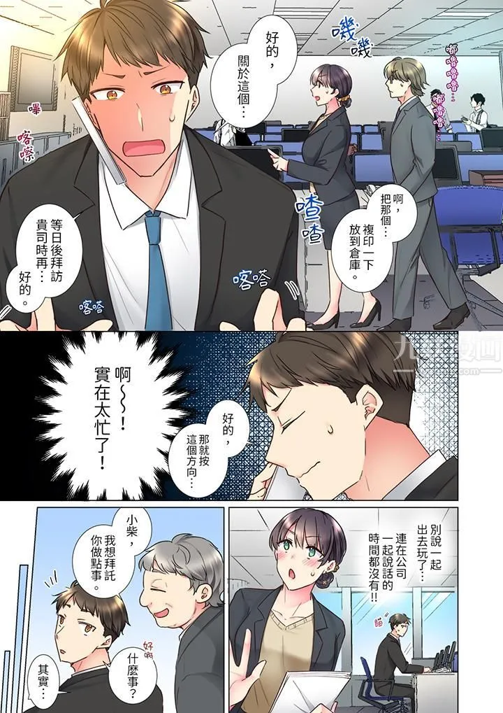 「这就…不做了吗？」女强人前辈的酒后撒娇SEX - 第26话 - page 12