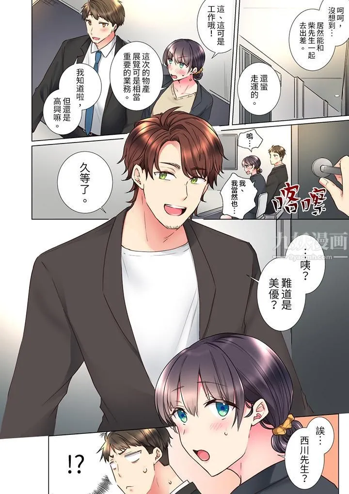 「这就…不做了吗？」女强人前辈的酒后撒娇SEX - 第26话 - page 13