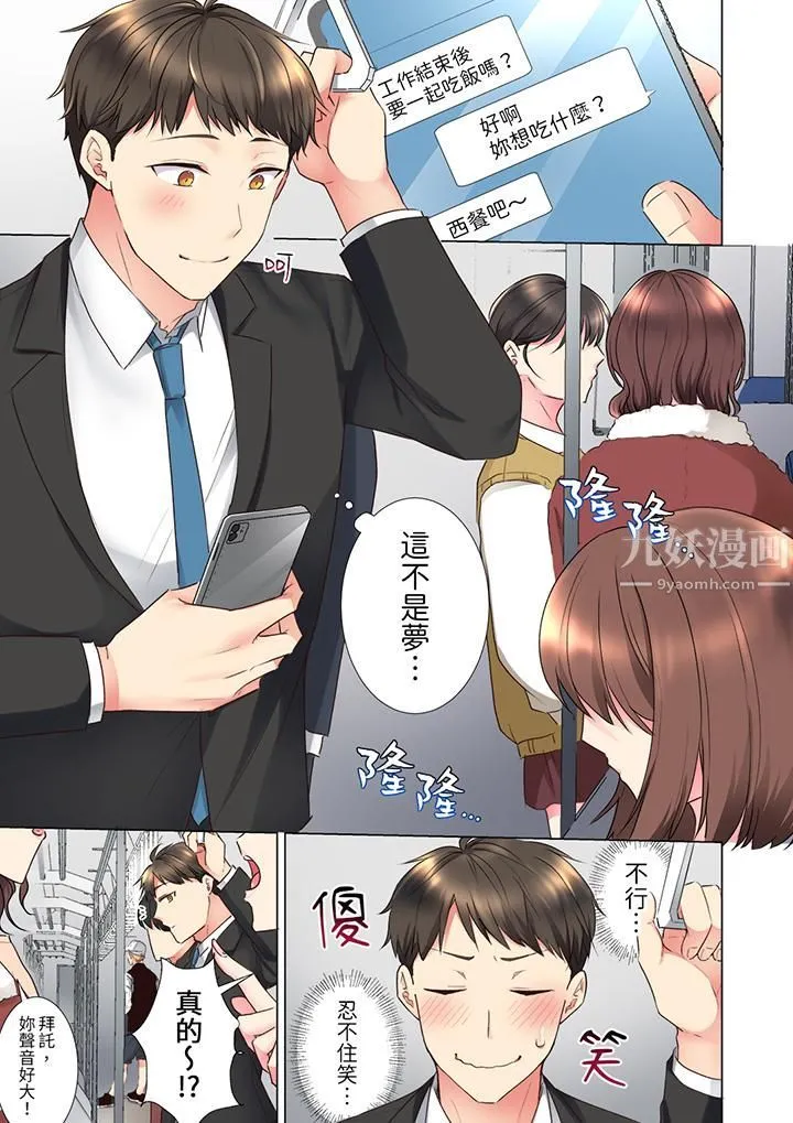 「这就…不做了吗？」女强人前辈的酒后撒娇SEX - 第25话 - page 2