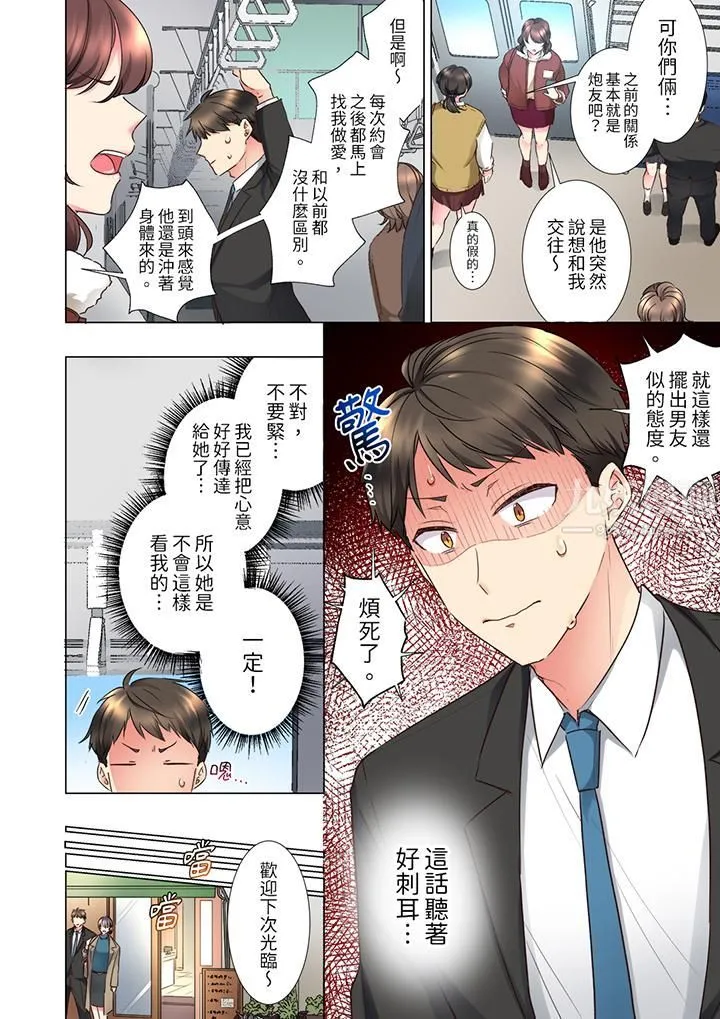 「这就…不做了吗？」女强人前辈的酒后撒娇SEX - 第25话 - page 3