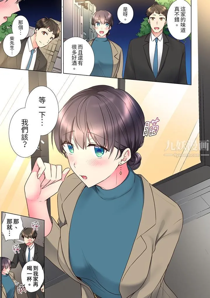 「这就…不做了吗？」女强人前辈的酒后撒娇SEX - 第25话 - page 4