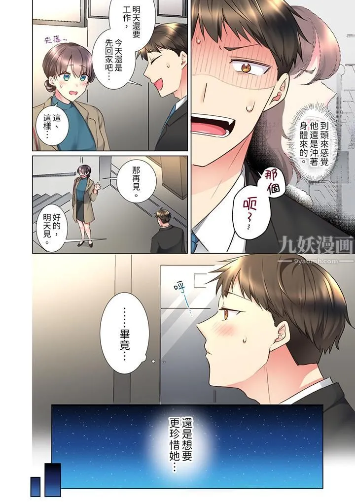 「这就…不做了吗？」女强人前辈的酒后撒娇SEX - 第25话 - page 5