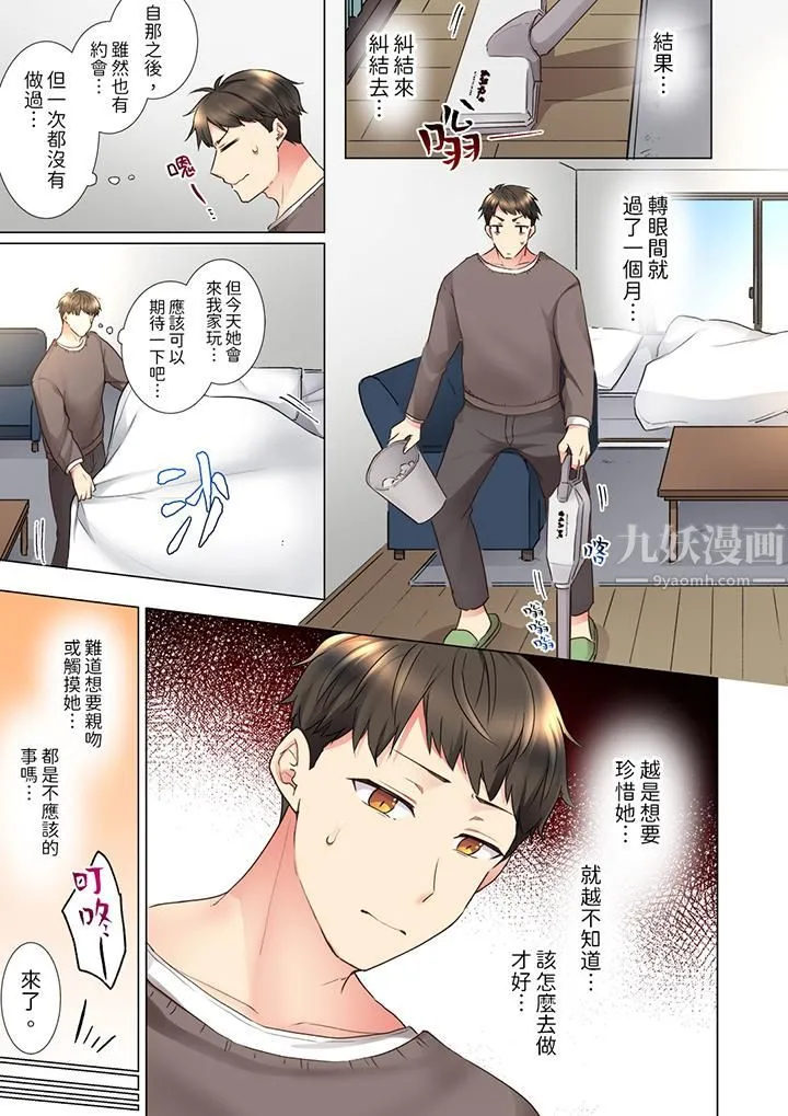 「这就…不做了吗？」女强人前辈的酒后撒娇SEX - 第25话 - page 6