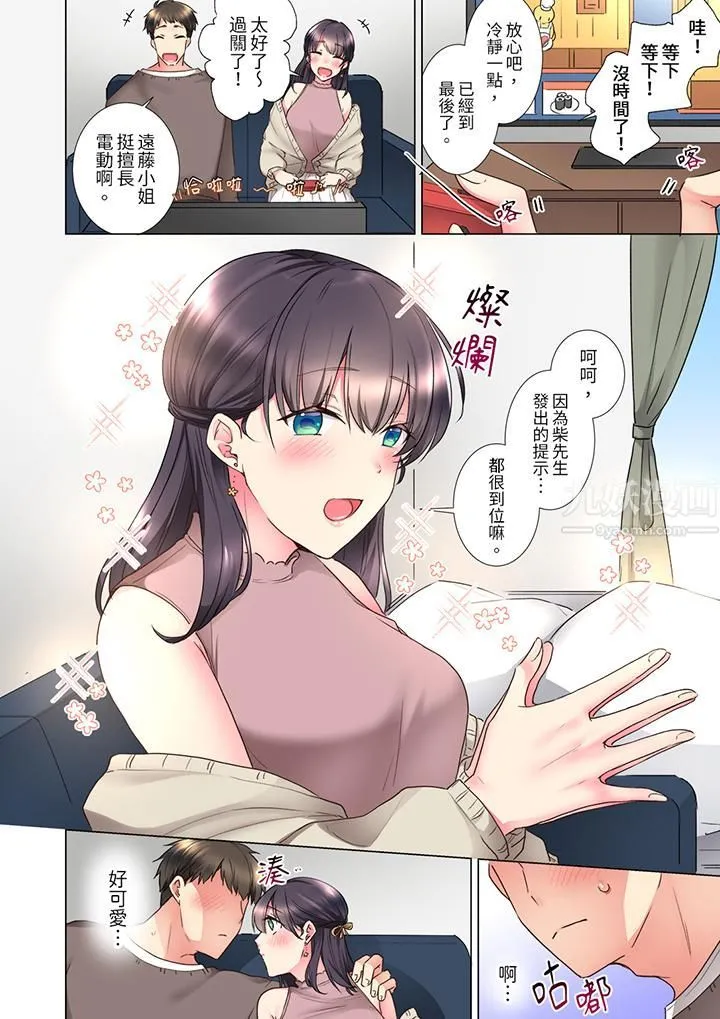 「这就…不做了吗？」女强人前辈的酒后撒娇SEX - 第25话 - page 7
