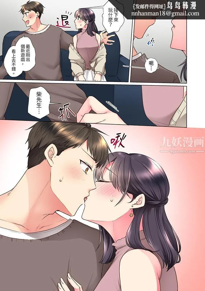 「这就…不做了吗？」女强人前辈的酒后撒娇SEX - 第25话 - page 8