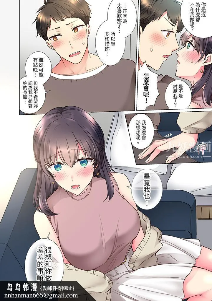 「这就…不做了吗？」女强人前辈的酒后撒娇SEX - 第25话 - page 9