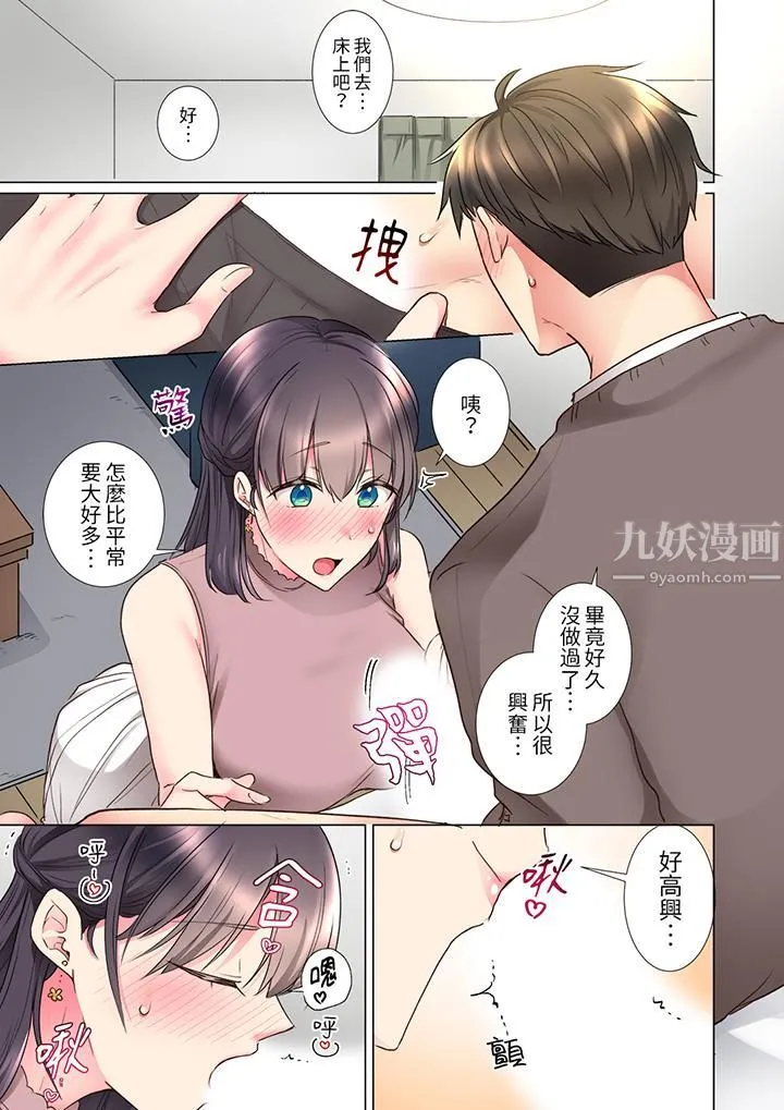 「这就…不做了吗？」女强人前辈的酒后撒娇SEX - 第25话 - page 10