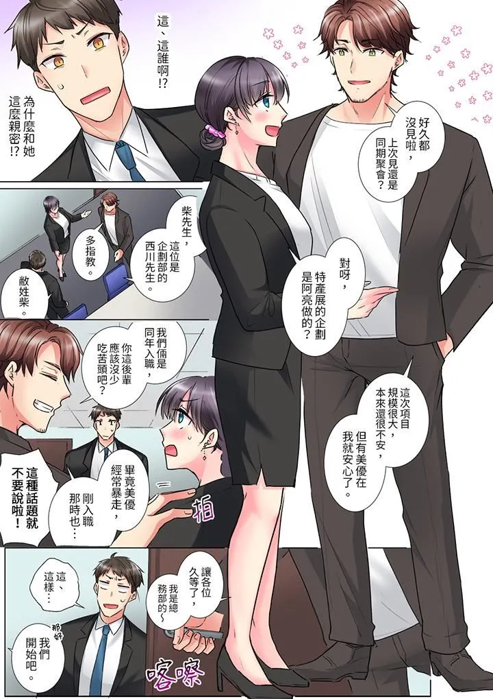 「这就…不做了吗？」女强人前辈的酒后撒娇SEX - 第27话 - page 2