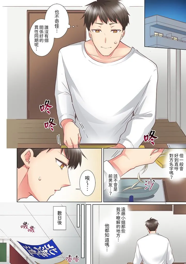 「这就…不做了吗？」女强人前辈的酒后撒娇SEX - 第27话 - page 3