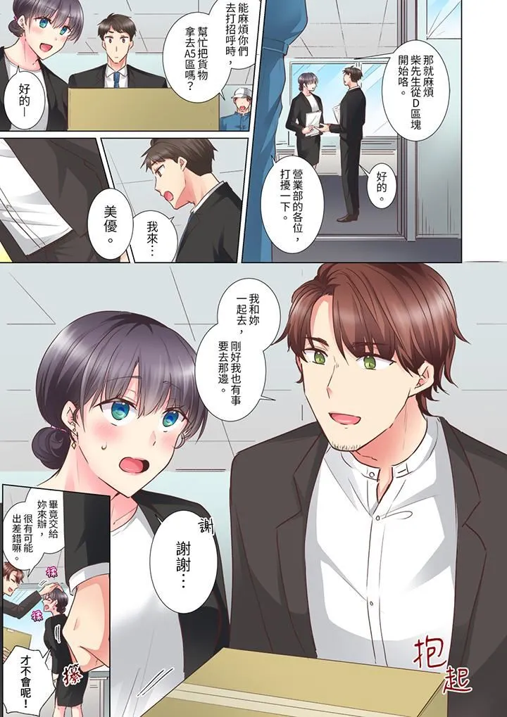 「这就…不做了吗？」女强人前辈的酒后撒娇SEX - 第27话 - page 4