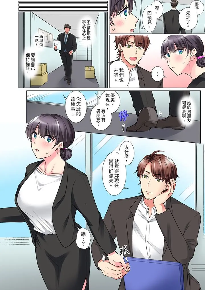「这就…不做了吗？」女强人前辈的酒后撒娇SEX - 第27话 - page 5