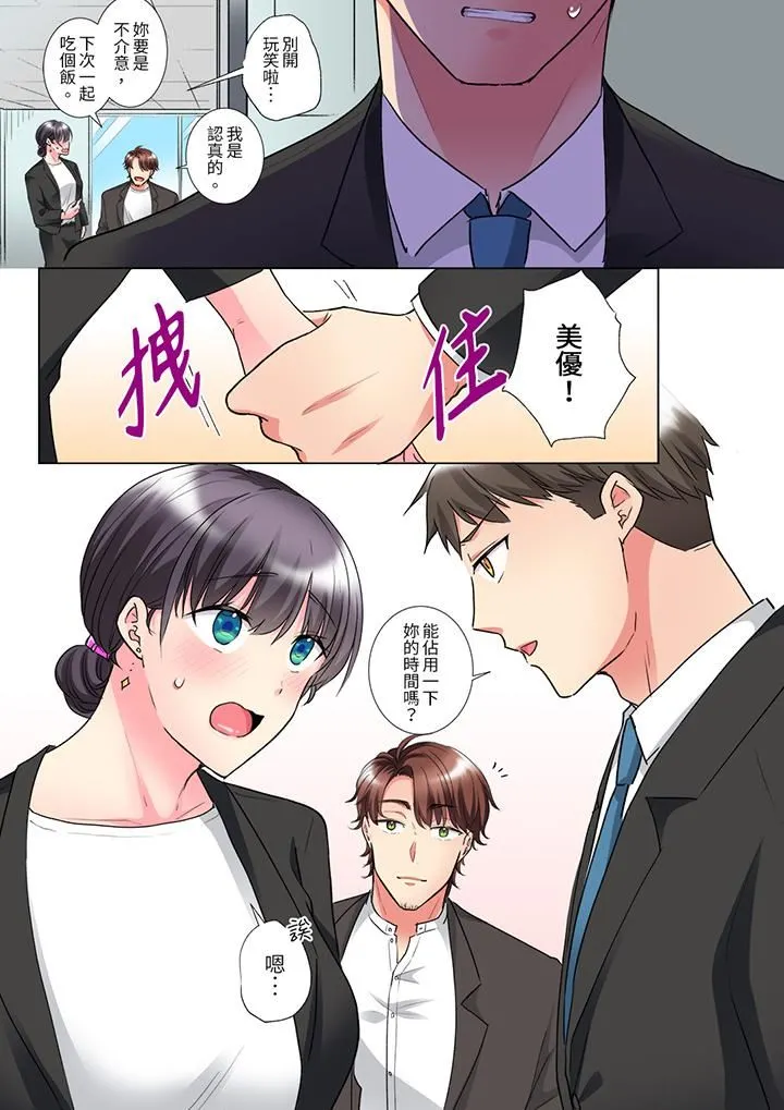 「这就…不做了吗？」女强人前辈的酒后撒娇SEX - 第27话 - page 6