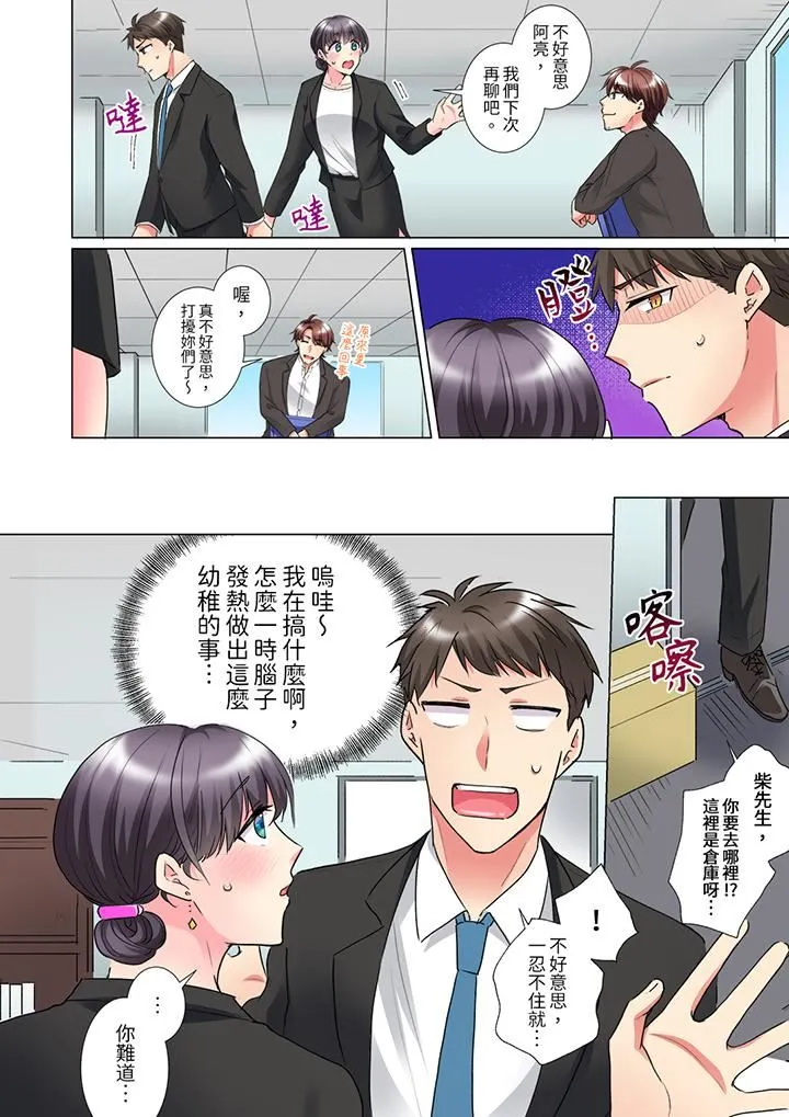 「这就…不做了吗？」女强人前辈的酒后撒娇SEX - 第27话 - page 7