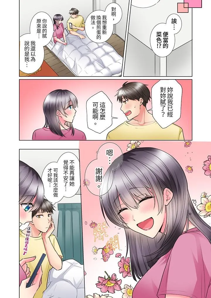 「这就…不做了吗？」女强人前辈的酒后撒娇SEX - 第34话 - page 13