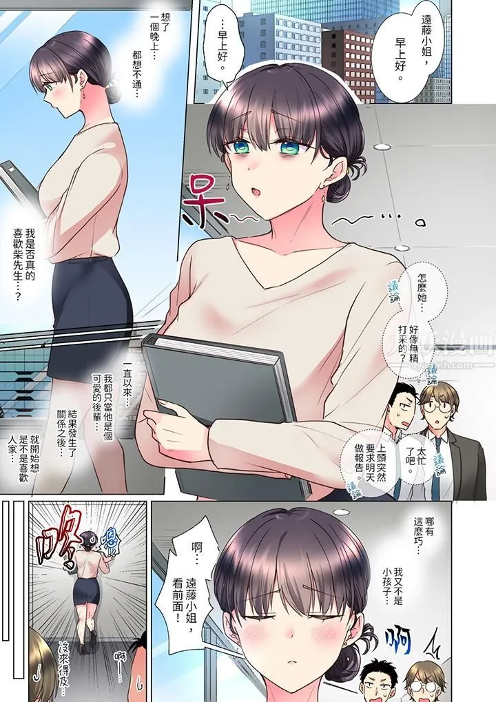 「这就…不做了吗？」女强人前辈的酒后撒娇SEX - 第13话 - page 2