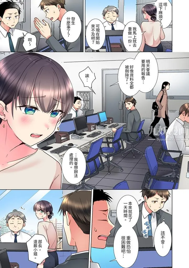 「这就…不做了吗？」女强人前辈的酒后撒娇SEX - 第13话 - page 4
