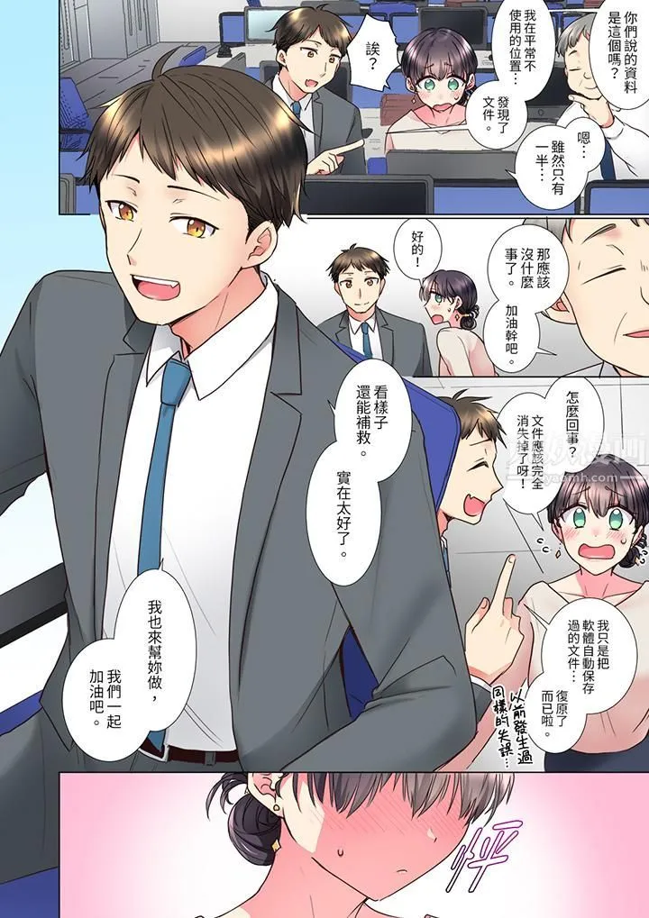 「这就…不做了吗？」女强人前辈的酒后撒娇SEX - 第13话 - page 5