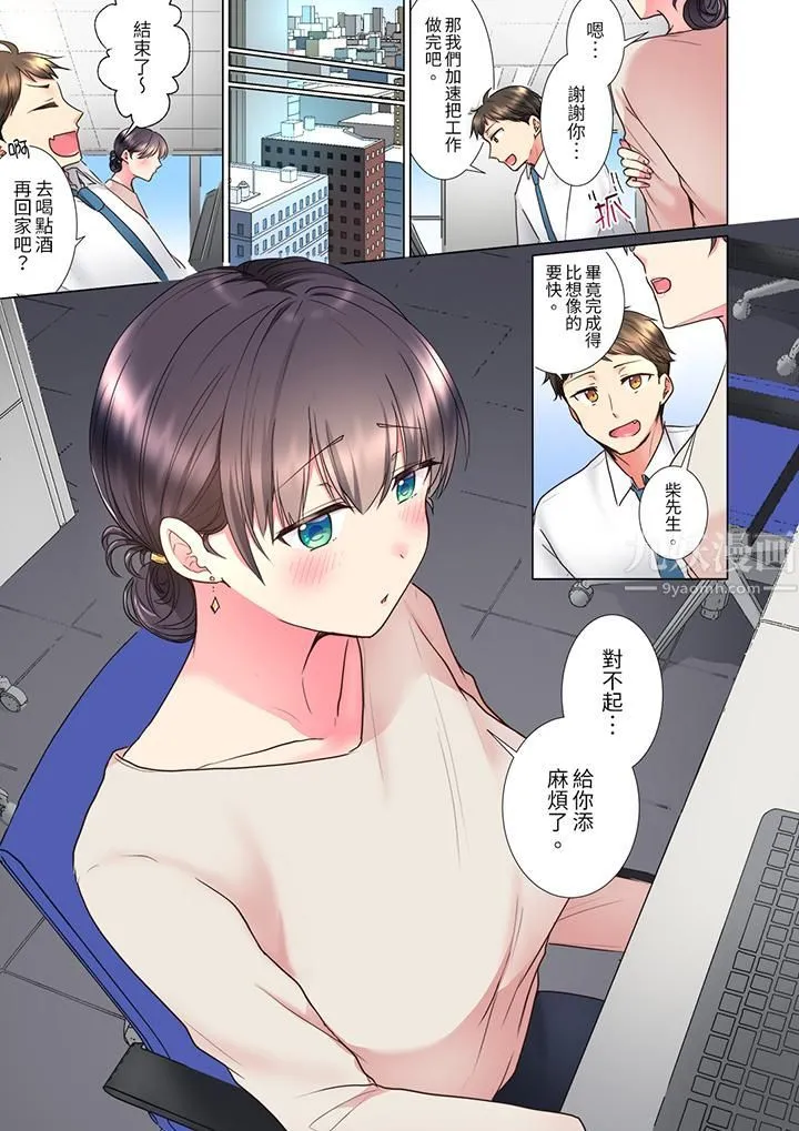 「这就…不做了吗？」女强人前辈的酒后撒娇SEX - 第13话 - page 6