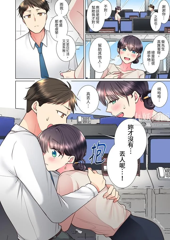 「这就…不做了吗？」女强人前辈的酒后撒娇SEX - 第13话 - page 7