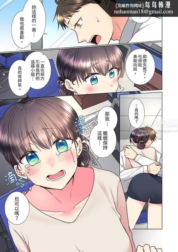 「这就…不做了吗？」女强人前辈的酒后撒娇SEX - 第13话 - page 8