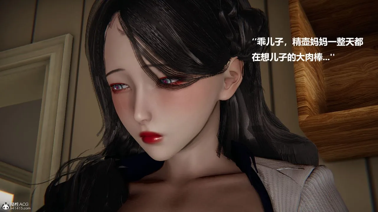 [3D]被催眠控製的丝袜美母 - 第13话-最终话 - page 8