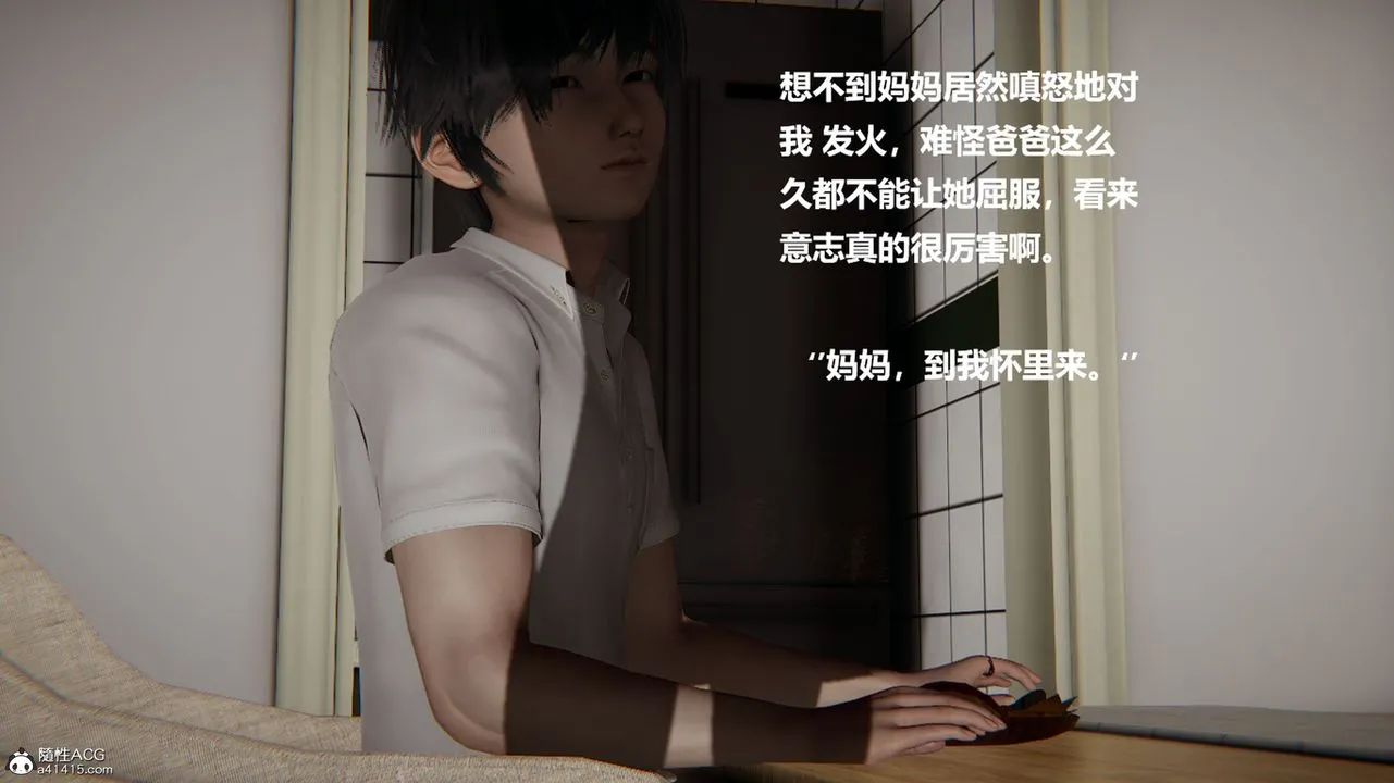 [3D]被催眠控製的丝袜美母 - 第09话 - page 7