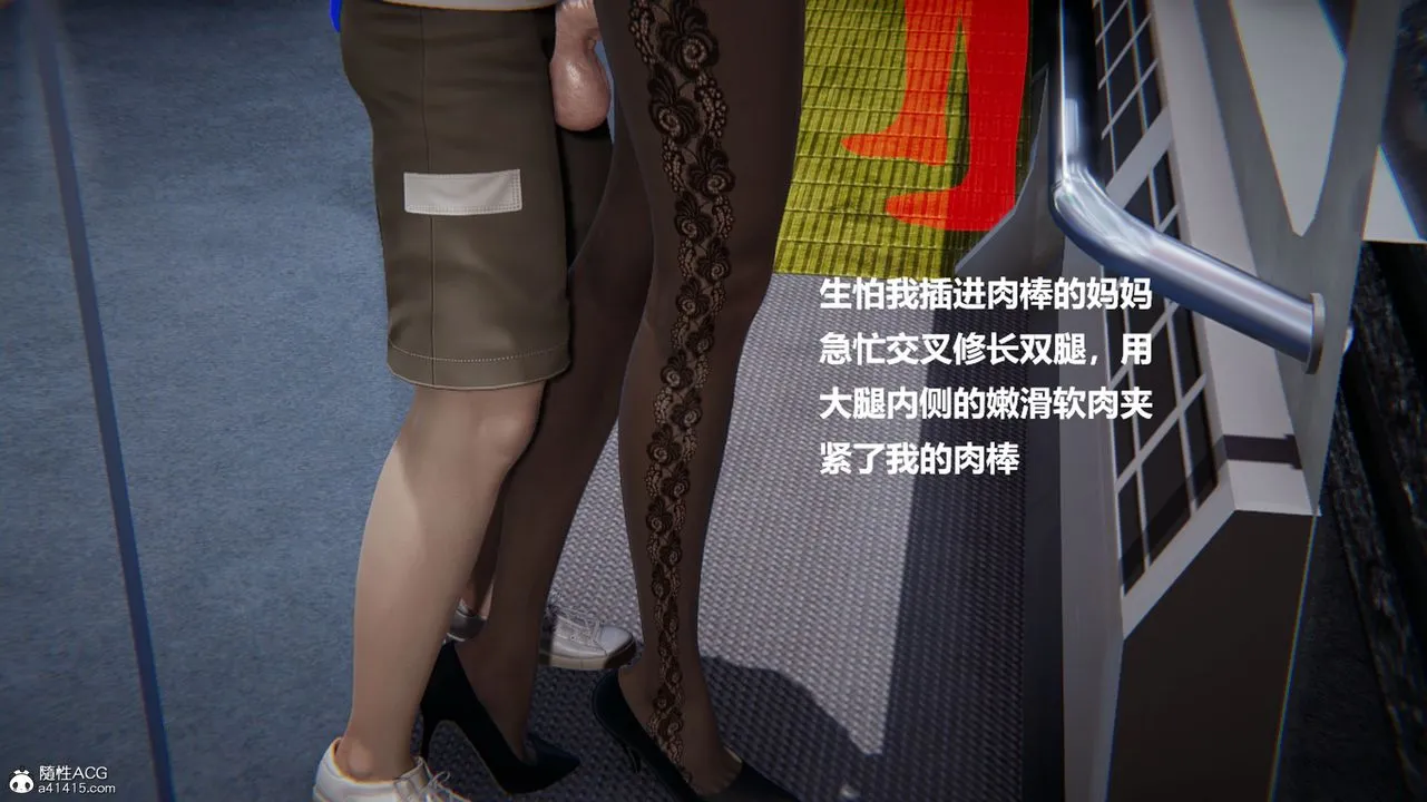 [3D]被催眠控製的丝袜美母 - 第09话 - page 43