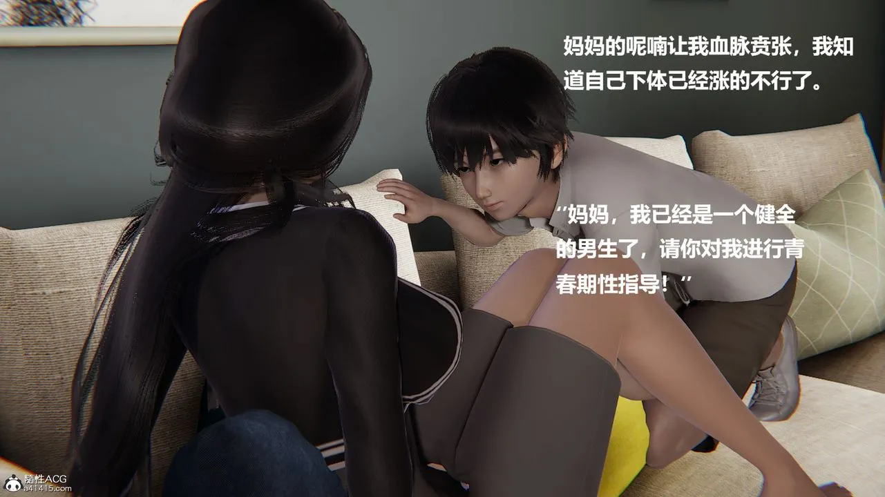 [3D]被催眠控製的丝袜美母 - 第03话 - page 11