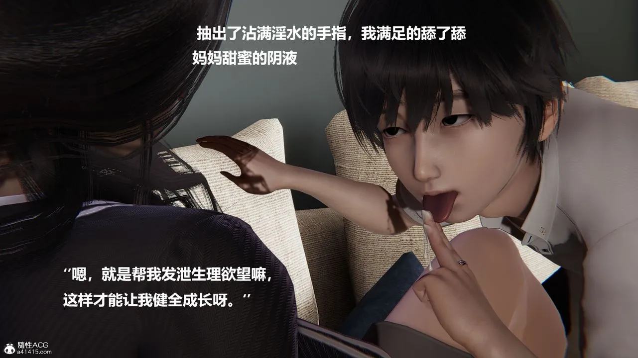 [3D]被催眠控製的丝袜美母 - 第03话 - page 14