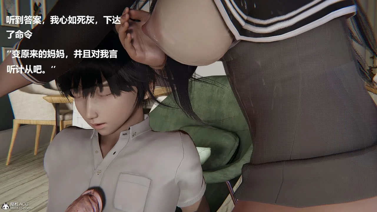 [3D]被催眠控製的丝袜美母 - 第04话 - page 7