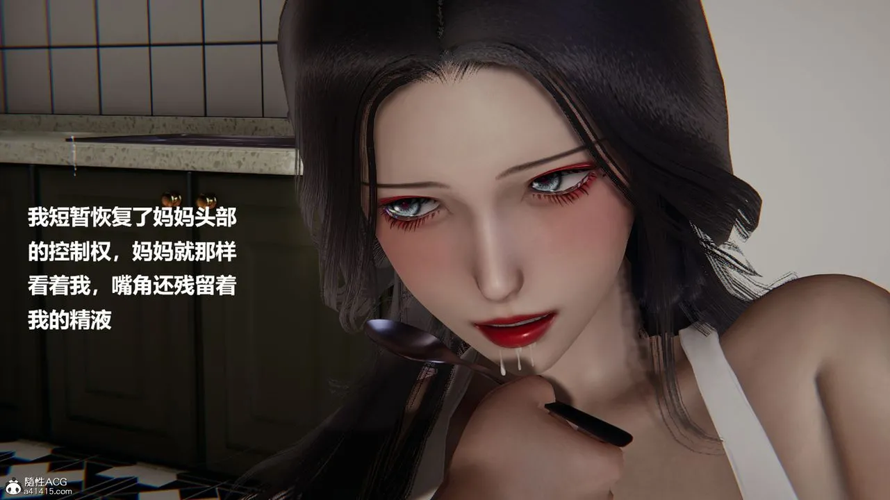 [3D]被催眠控製的丝袜美母 - 第05话 - page 16