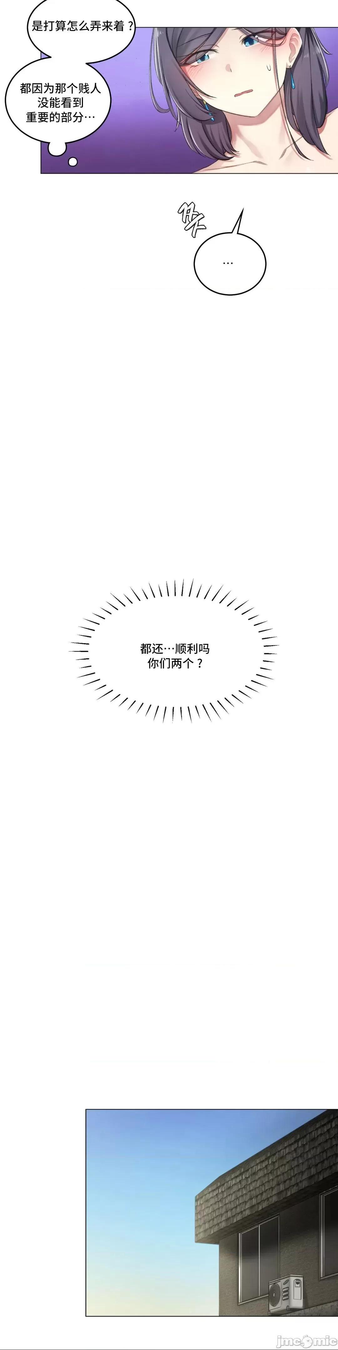 不做爱就会失去某物的房间/性爱房间S4 - 第8话8 - page 23