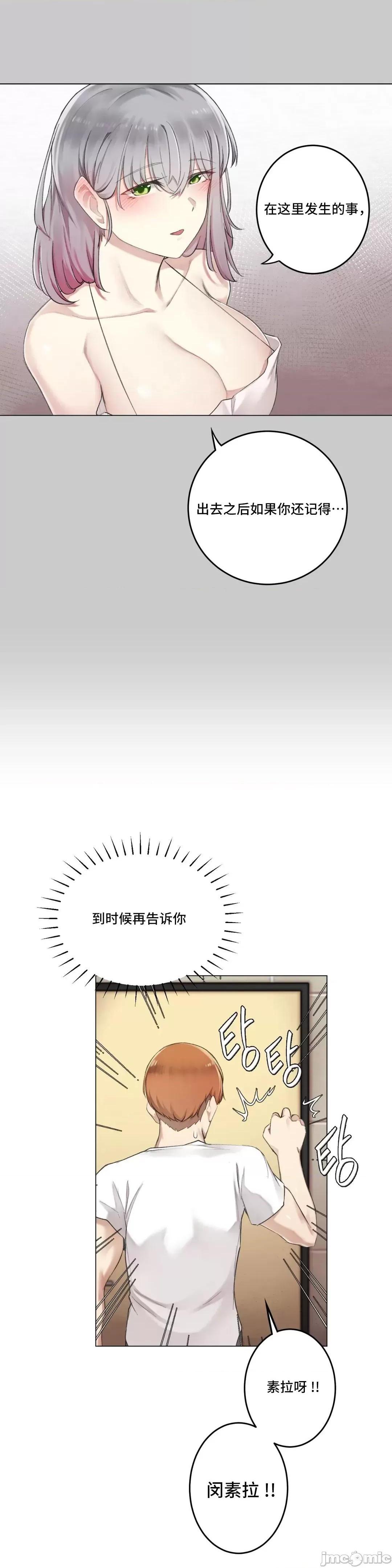 不做爱就会失去某物的房间/性爱房间S4 - 第8话8 - page 26