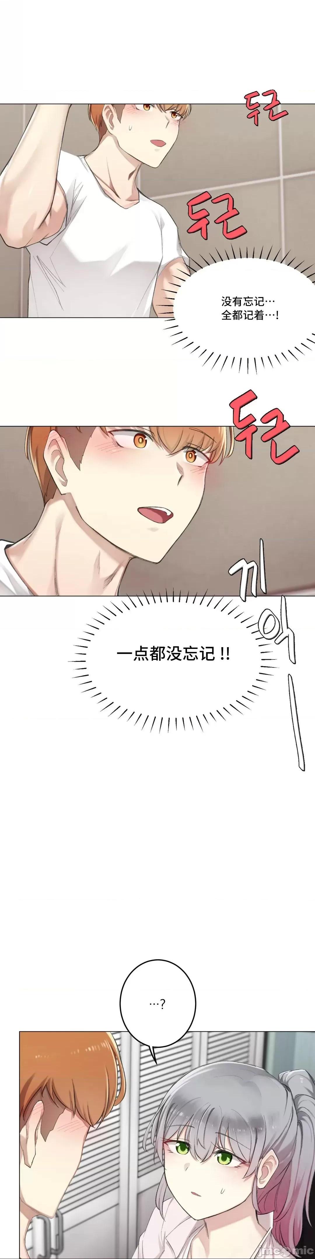 不做爱就会失去某物的房间/性爱房间S4 - 第8话8 - page 27