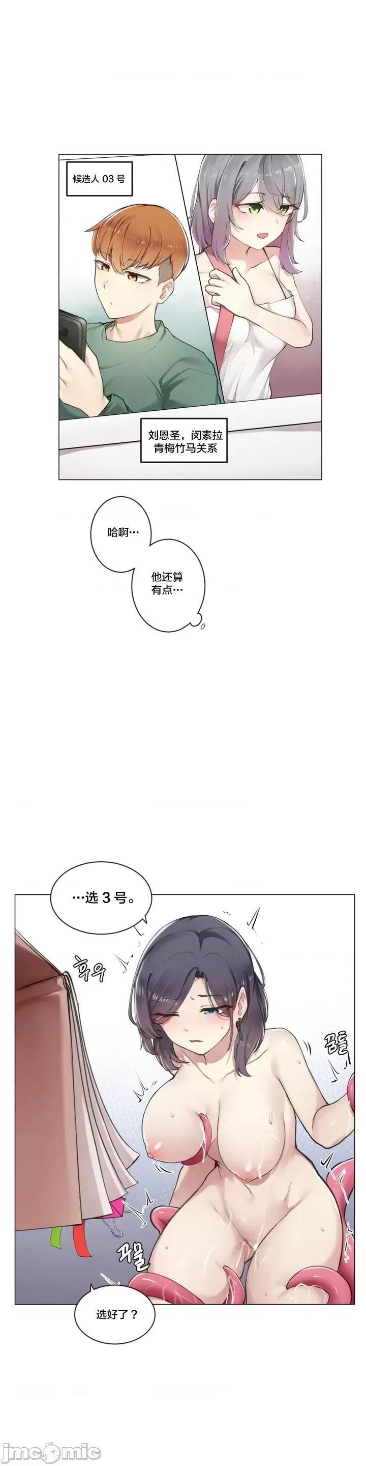不做爱就会失去某物的房间/性爱房间S4 - 第1话不做爱就会失去某物的房间/性爱房间S4[不咕鸟汉化组] - page 6