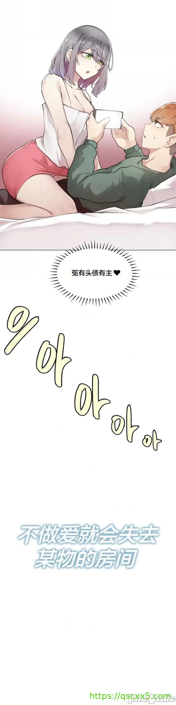 不做爱就会失去某物的房间/性爱房间S4 - 第1话不做爱就会失去某物的房间/性爱房间S4[不咕鸟汉化组] - page 9
