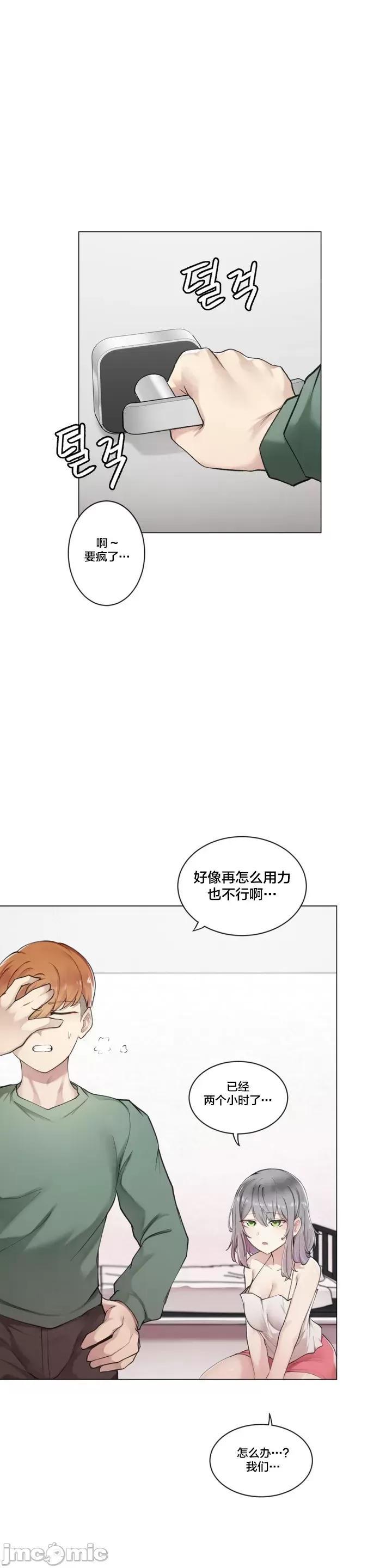 不做爱就会失去某物的房间/性爱房间S4 - 第1话不做爱就会失去某物的房间/性爱房间S4[不咕鸟汉化组] - page 10