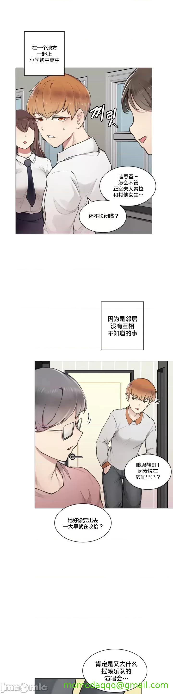 不做爱就会失去某物的房间/性爱房间S4 - 第1话不做爱就会失去某物的房间/性爱房间S4[不咕鸟汉化组] - page 13