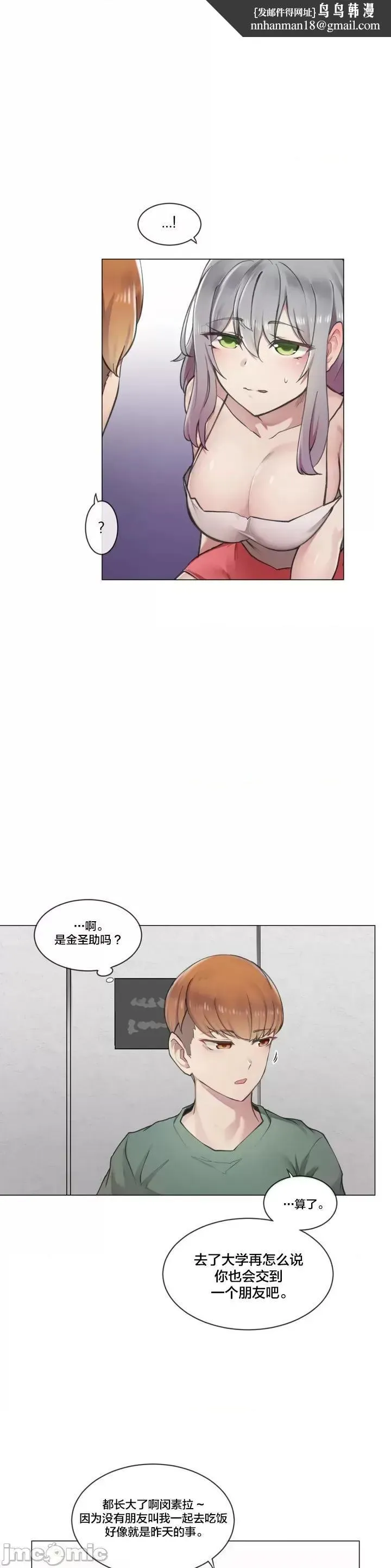 不做爱就会失去某物的房间/性爱房间S4 - 第1话不做爱就会失去某物的房间/性爱房间S4[不咕鸟汉化组] - page 19