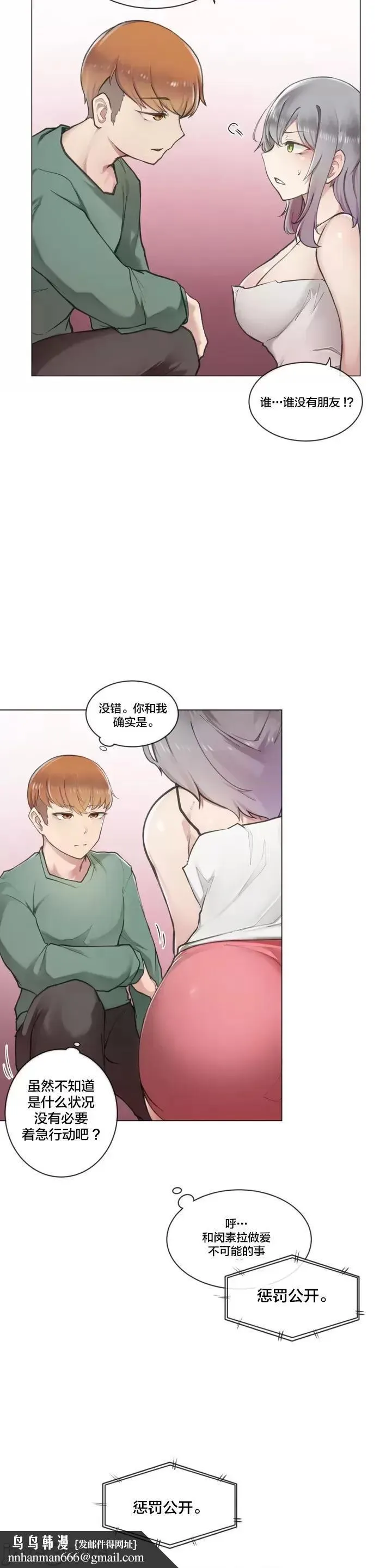 不做爱就会失去某物的房间/性爱房间S4 - 第1话不做爱就会失去某物的房间/性爱房间S4[不咕鸟汉化组] - page 20