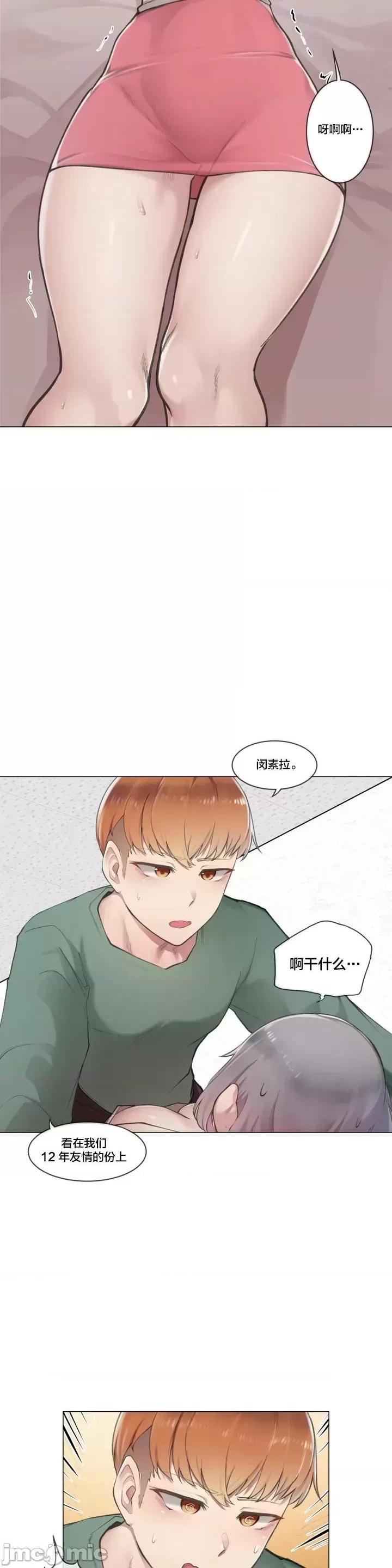 不做爱就会失去某物的房间/性爱房间S4 - 第1话不做爱就会失去某物的房间/性爱房间S4[不咕鸟汉化组] - page 23