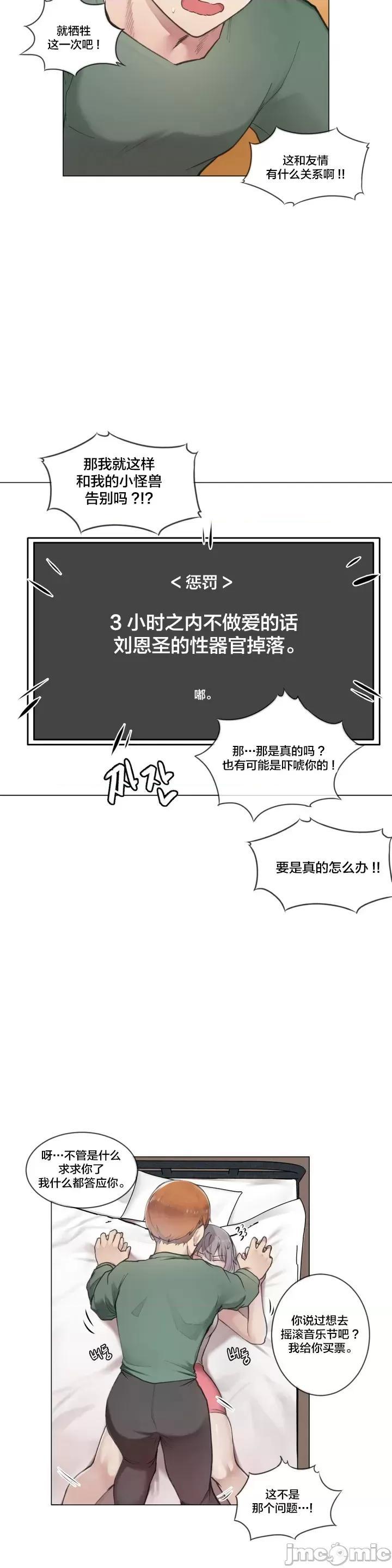 不做爱就会失去某物的房间/性爱房间S4 - 第1话不做爱就会失去某物的房间/性爱房间S4[不咕鸟汉化组] - page 24