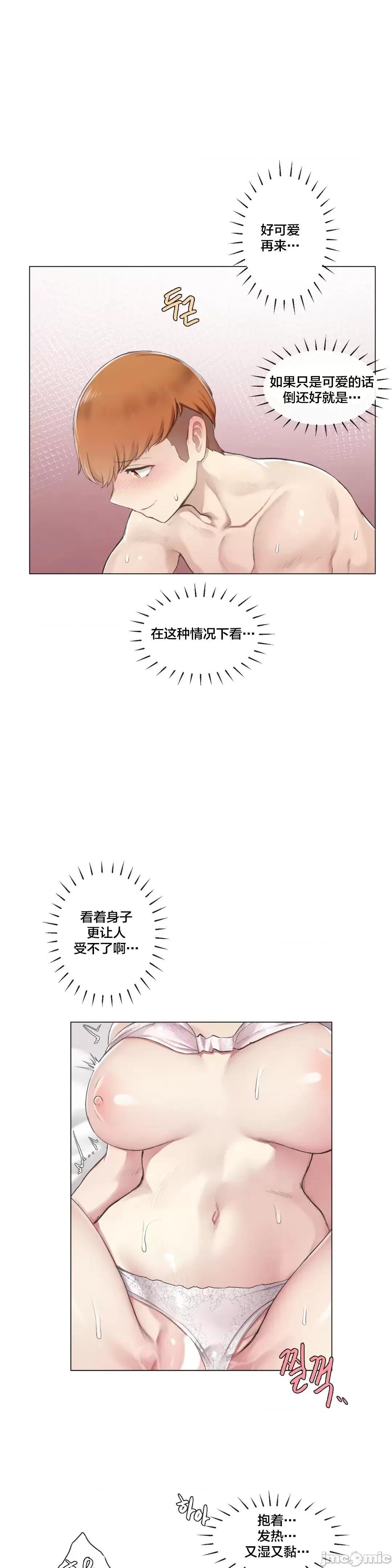 不做爱就会失去某物的房间/性爱房间S4 - 第4话4 - page 6