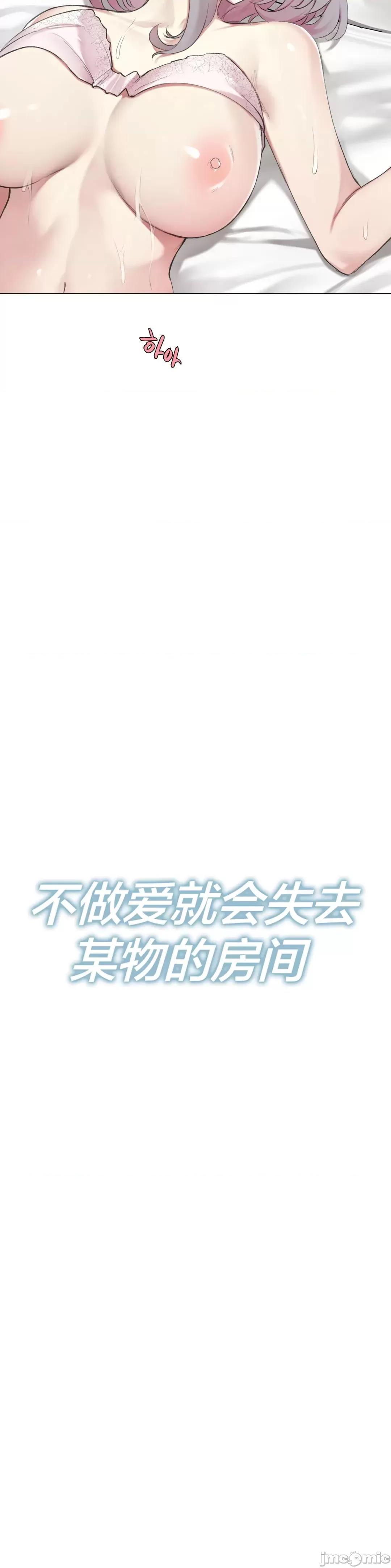 不做爱就会失去某物的房间/性爱房间S4 - 第4话4 - page 10