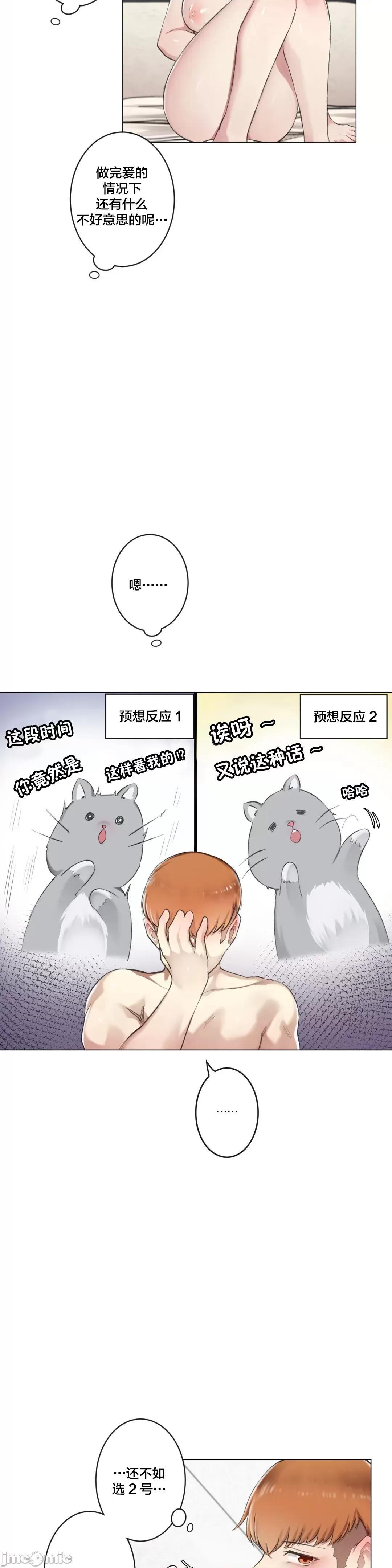 不做爱就会失去某物的房间/性爱房间S4 - 第4话4 - page 27