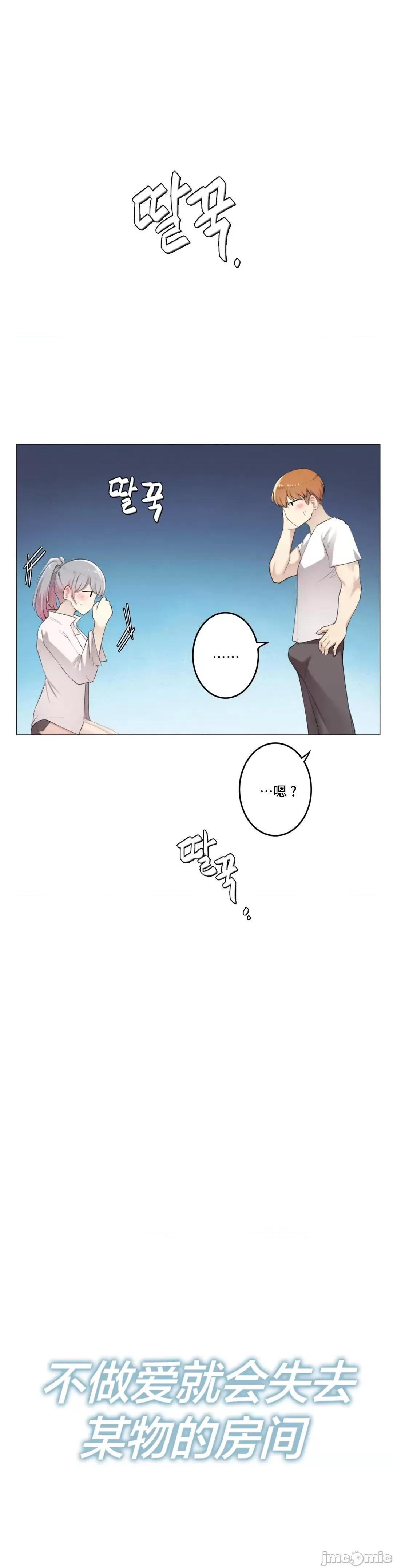 不做爱就会失去某物的房间/性爱房间S4 - 第9话9 - page 6