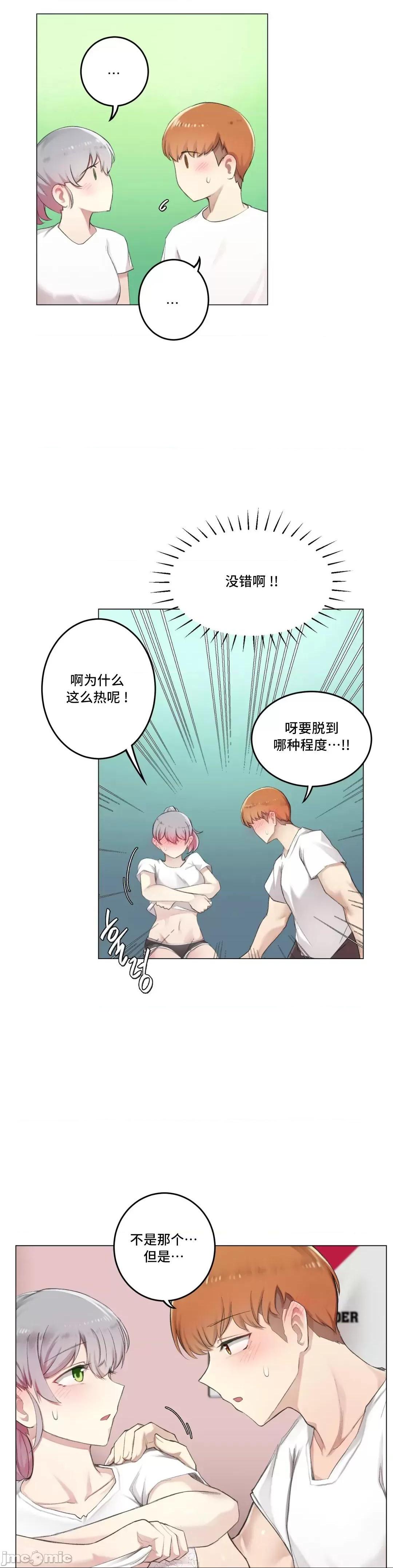 不做爱就会失去某物的房间/性爱房间S4 - 第9话9 - page 11